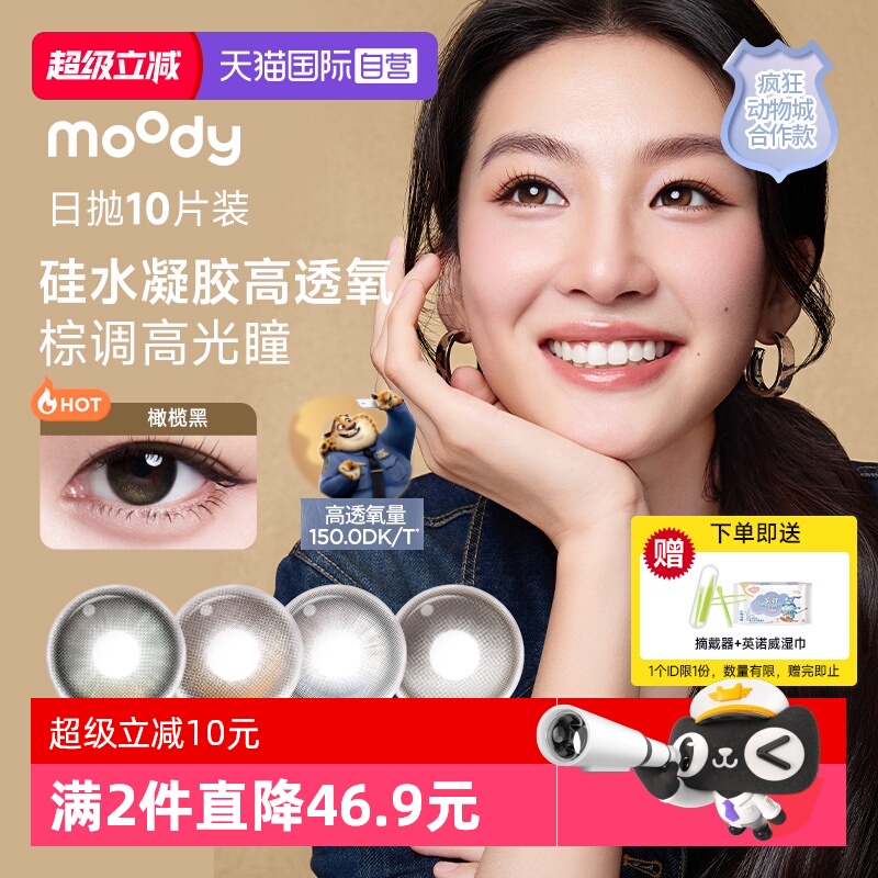 硅水凝胶高透氧 高光不对眼