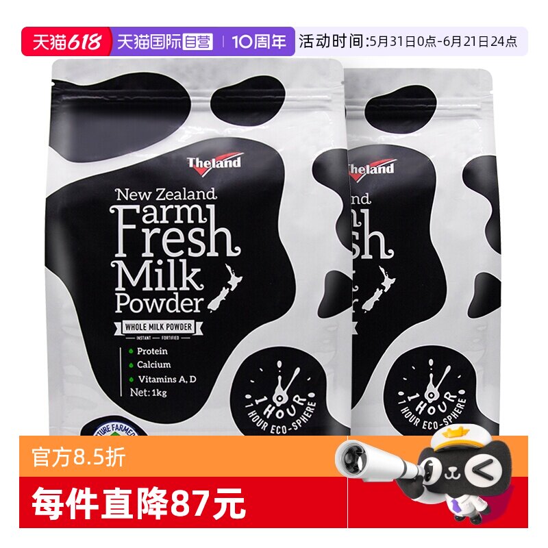 【自营】新西兰 纽仕兰鲜奶粉全脂调制乳粉1kg*2袋成人早餐冲饮