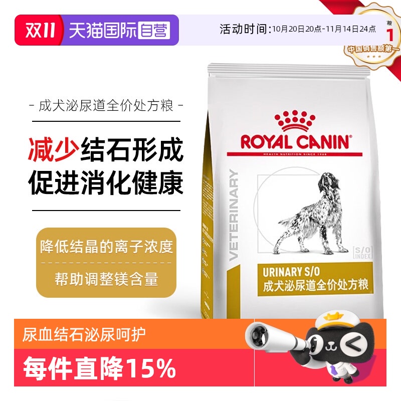 自营成犬泌尿道处方粮皇家