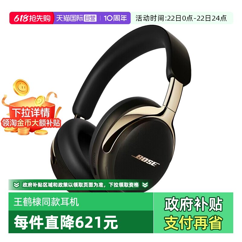 【自营】【下拉淘金币补贴】Bose QC Ultra II蓝牙降