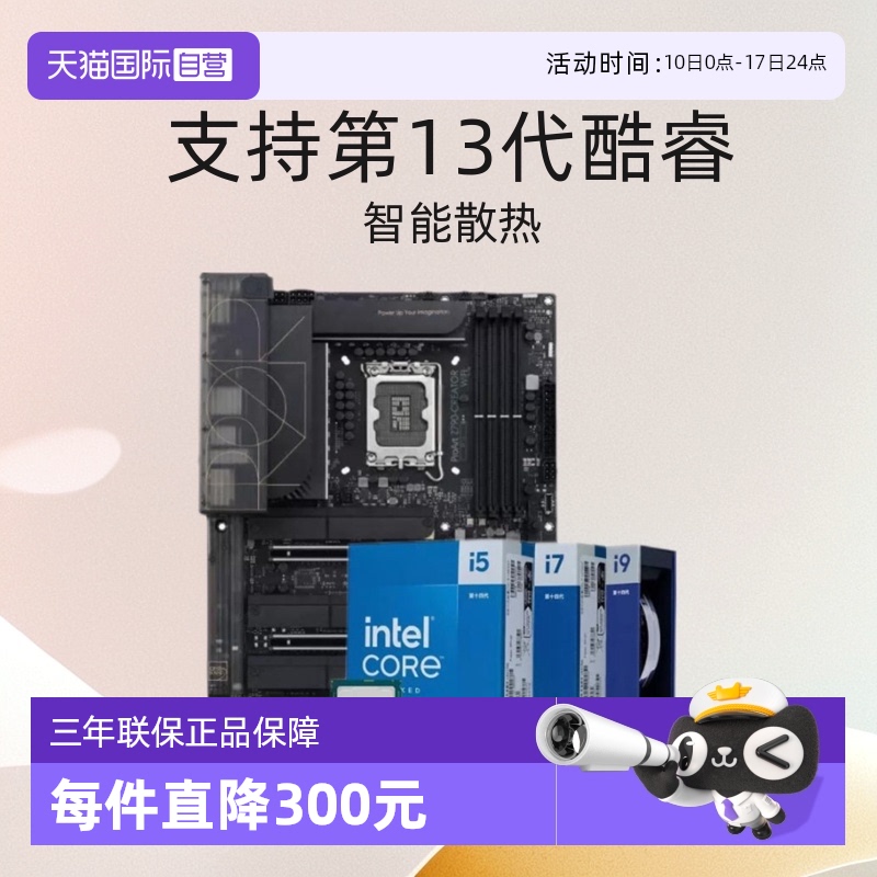 华硕英特尔主板CPU套装