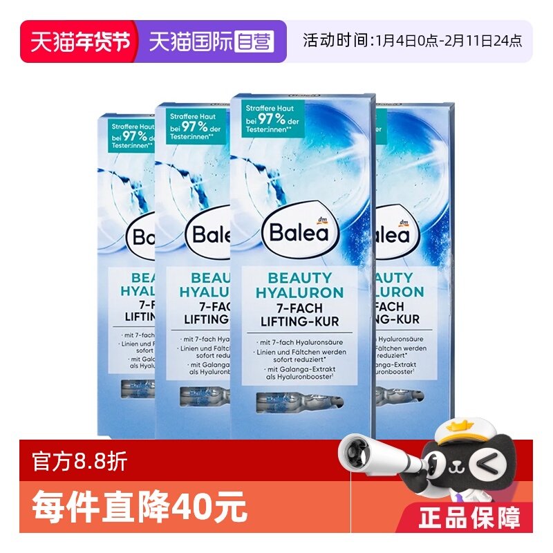 �ۻ��㣺����Ӫ��balea�����ŵ¹����ڲ������沿Ũ��������ƿ7ml 4��װ 220.32Ԫ(��88VIP 95��)