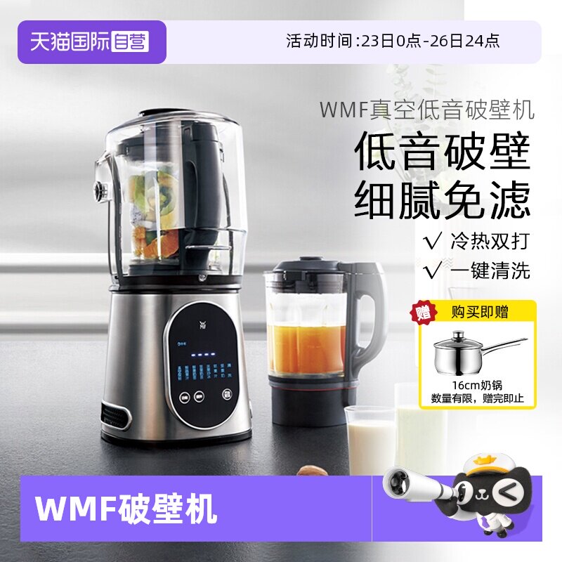 【自营】WMF德国真空轻音破壁机家用加热养生辅食机豆浆料理机W