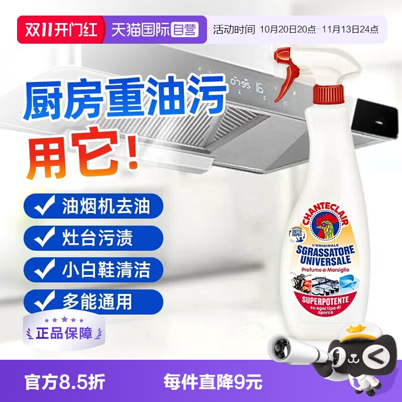 【自营】大公鸡厨房重油污清洗剂油烟机小白鞋清洁剂油污净600ml