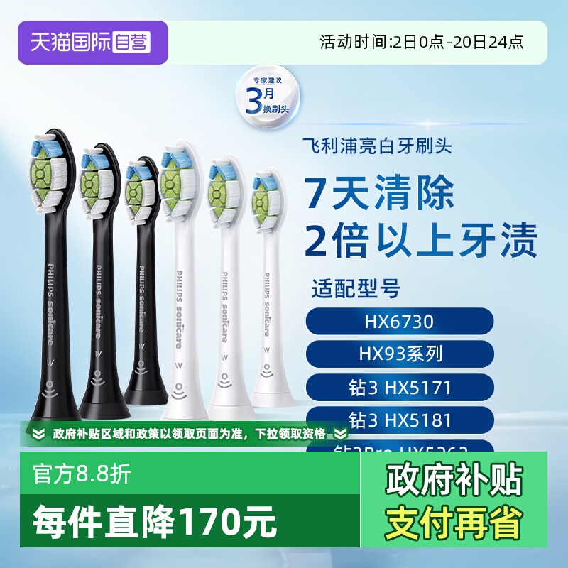 【自营】飞利浦电动牙刷刷头HX6063/6073hx9352/9362钻石牙刷头