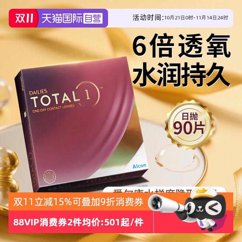 【自营】Alcon/爱尔康水梯度隐形眼镜90片日抛白片天天抛透明镜片