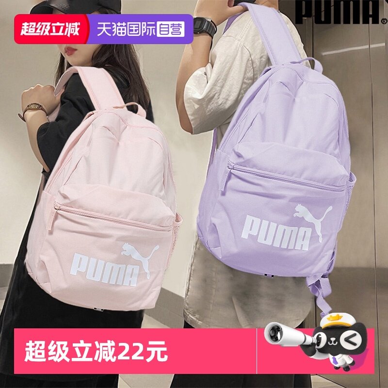 【自营】Puma彪马双肩包女包运动包大容量学生书包户外旅行背包男,童装/婴儿装/亲子装,包包,淘宝优惠券,粉丝福利购,淘宝优惠卷