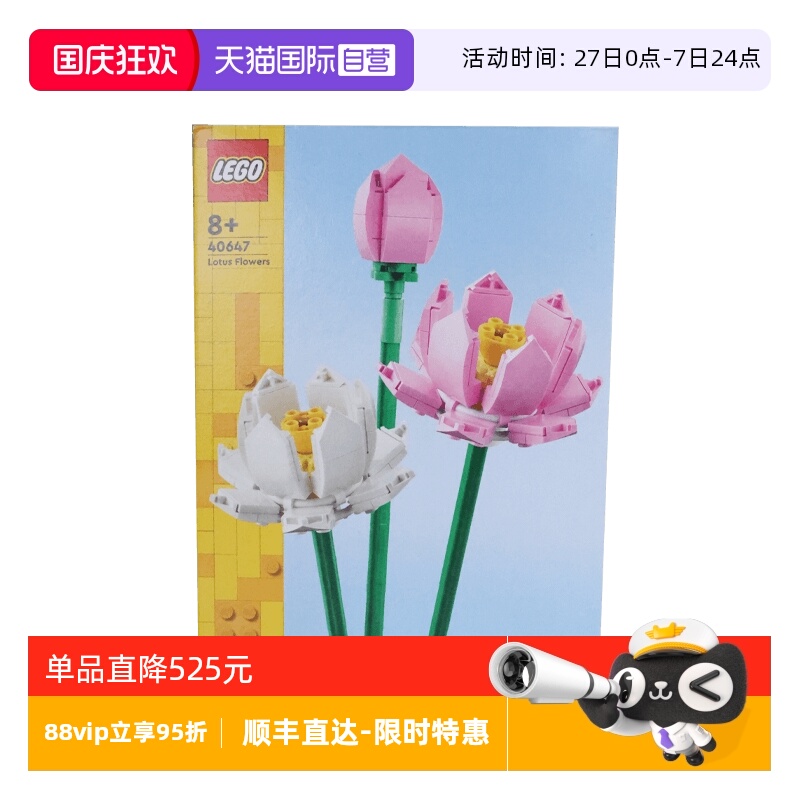 【自营】LEGO乐高40647荷花积木玩具益智拼装男女生diy礼物玩具