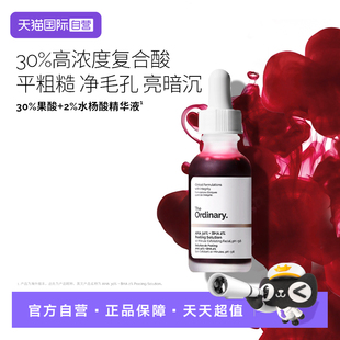 ordinary30%果酸 自營 the 2%水楊酸面部精華30ml去黑頭淡痘印