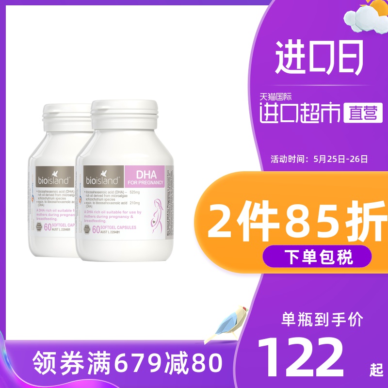bioisland澳洲进口孕妇海藻油dha胶囊60粒瓶装备孕哺乳期孕期专用
