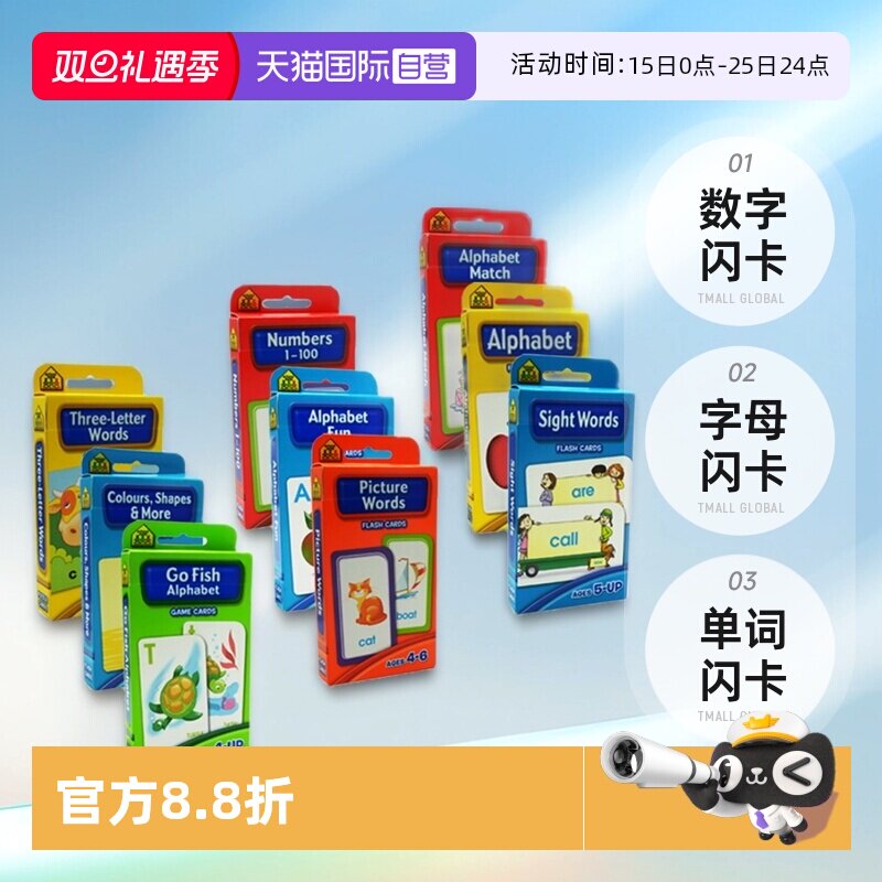 【自营】 英文原版 全套字卡9盒 School Zone Flash Cards Numbers Alphabet Words 字母单词数字闪卡