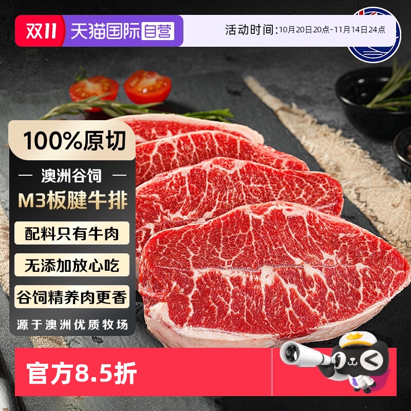 【自营】澳洲M3板腱牛排原切安格斯谷饲牛肉新鲜雪花眼肉牛牡蛎