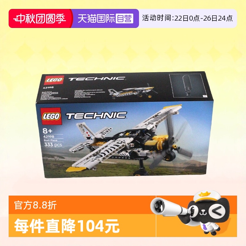 乐高积木机械组42198螺旋桨飞机