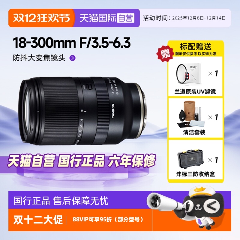 Tamron/腾龙18-300微单镜头