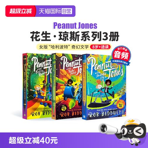 【自营】花生琼斯英文版3册 Peanut Jones and the Twelve Portals 女版哈利波特 畅销儿童文学8岁以上英文课外绘本