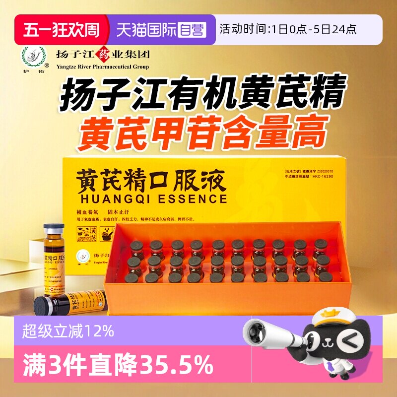 【自营】扬子江补血养气固本止汗补气黄芪精口服液港版黑盖礼盒装