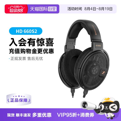 森海塞尔HD660S2现货特价