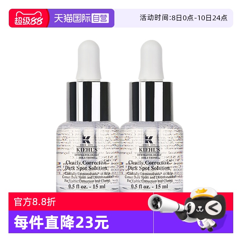【自营】Kiehl＇s/科颜氏焕白均衡亮肤淡斑精华液15ml*2 提亮肤色
