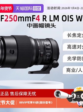 【自营】富士（FUJIFILM）GF250mm F4 R LM OIS WR中画幅镜头定焦