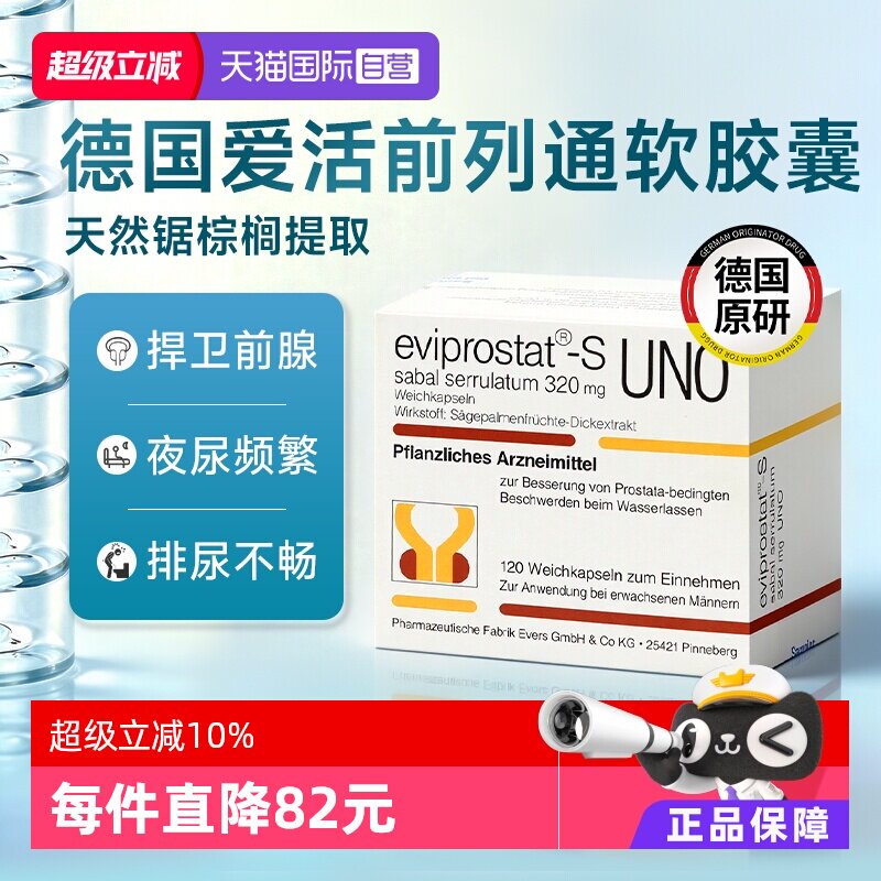 【自营】Evers前列通软胶囊锯棕榈非那雄胺男性健康夜尿多尿急