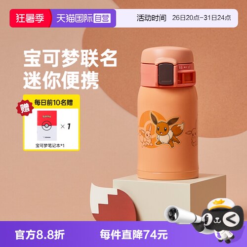 象印不锈钢轻盈口袋杯
