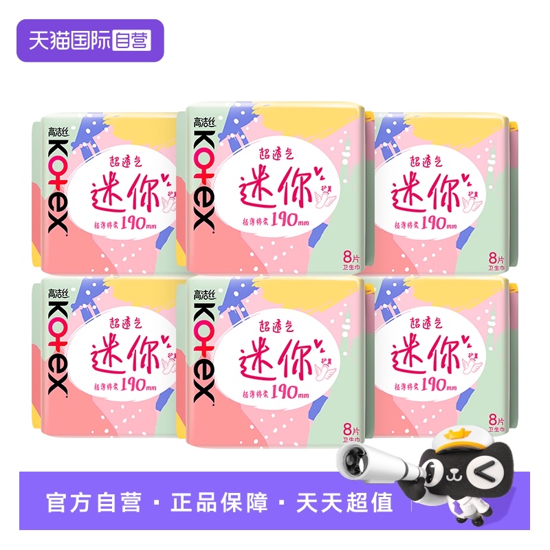 【自营】高洁丝卫生巾超薄迷你巾190mm8片*6包柔软透气日用姨妈巾