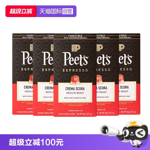 【自营】Peets皮爷法国原装进口胶囊咖啡nespresso醇黑奶香*5盒