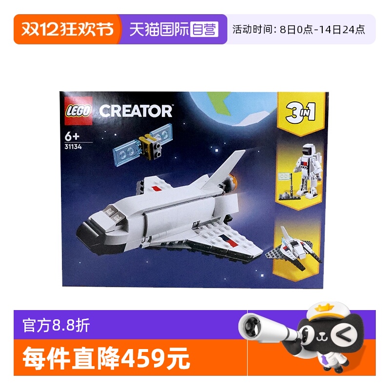【自营】LEGO乐高 31134航天飞机益智拼搭积木儿童玩具礼物