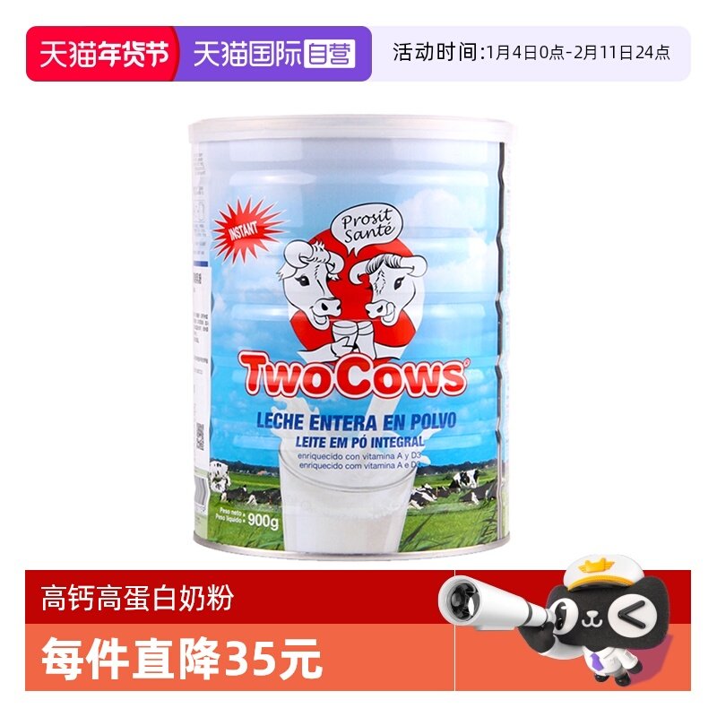 【自营】荷兰进口双牛全脂高钙高蛋白营养成人中老年无糖多维奶粉