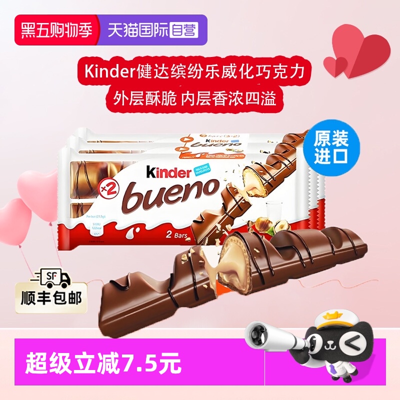 健达缤纷乐榛果牛奶威化巧克力