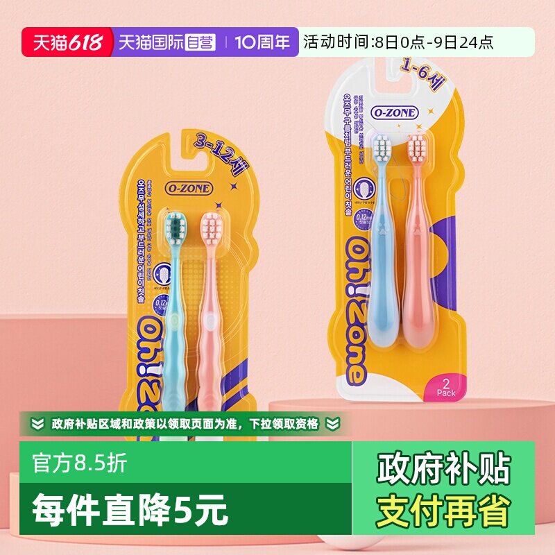 【自营】O-zone欧志姆儿童羽感防滑牙刷清洁牙齿婴幼儿2支装牙刷