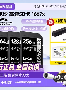 【自营】雷克沙Lexar v60高速SD存储卡128g256g相机内存卡1667x