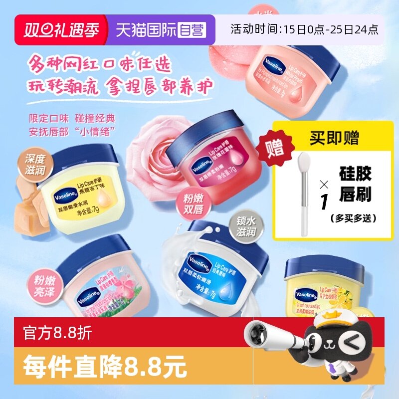 凡士林保湿滋润淡化唇纹润唇膏