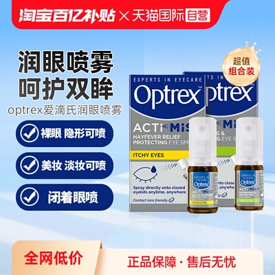 【自营】【马丁同款】Optrex爱滴氏润眼喷雾眼痒眼干眼疲劳润眼液