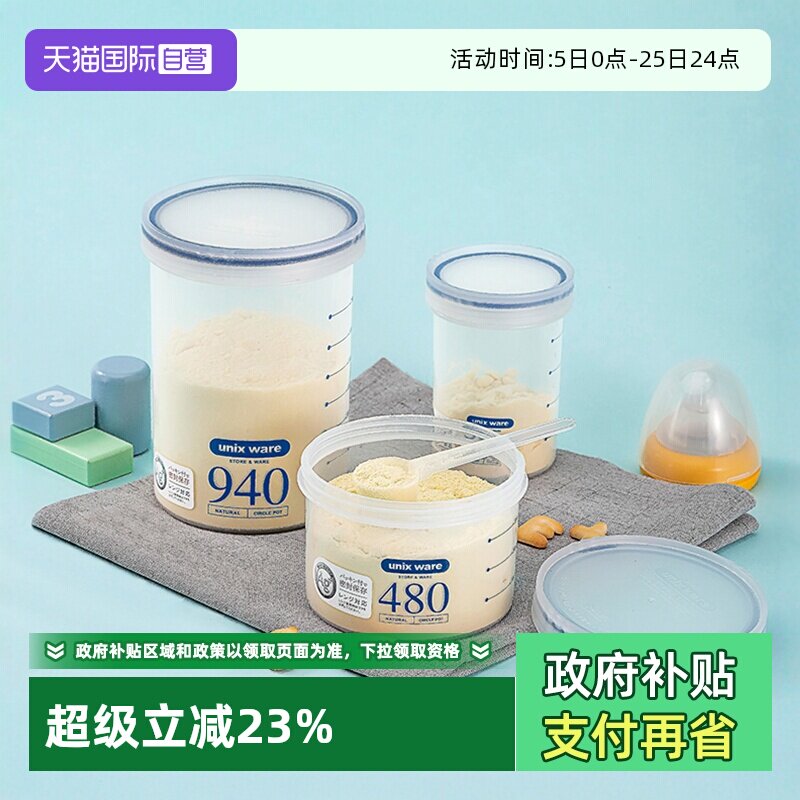 【自营】日本Asvel奶粉罐食品级密封罐婴儿装米粉盒便携外出储存