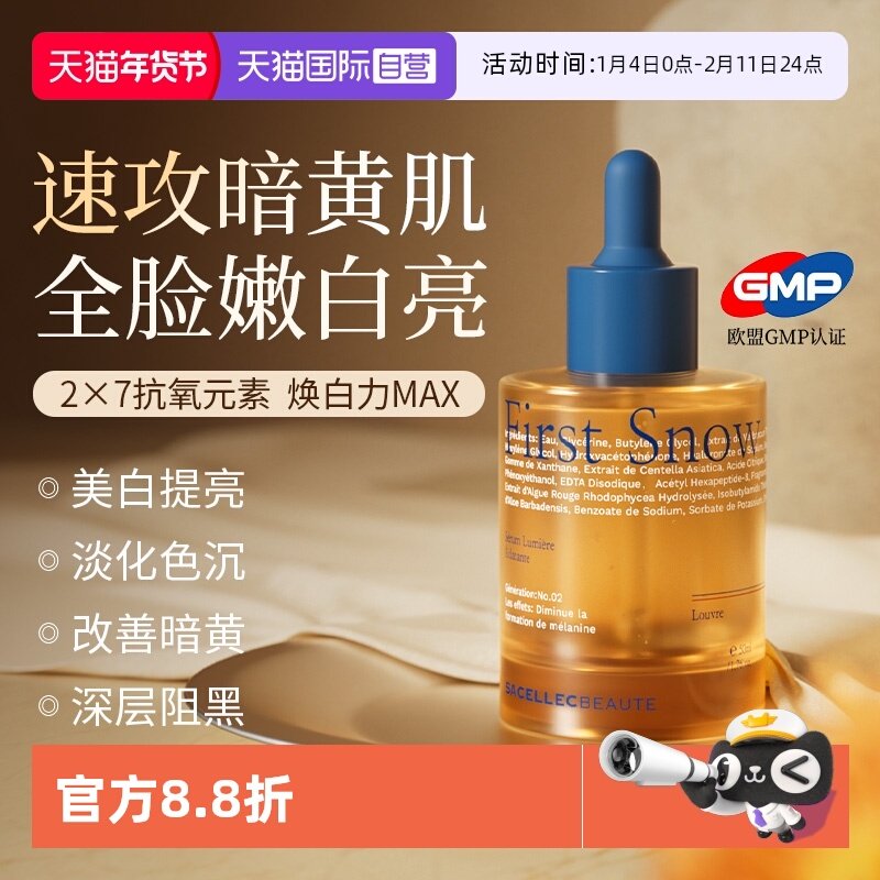 【自营】进口美白精华液提亮去改善暗沉黄肤色抗氧化淡面部护肤油,美容护肤/美体/精油,液态精华,淘宝优惠券,粉丝福利购,淘宝优惠卷