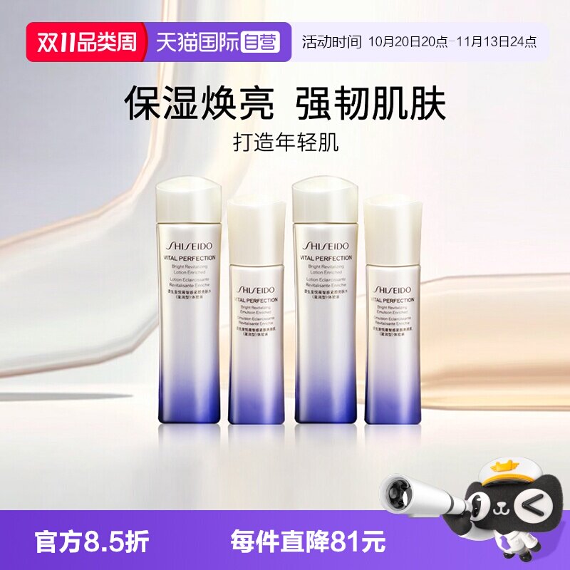 【自营】资生堂悦薇智感紧颜亮肤水乳（第二代）75ml*2+50ml*2
