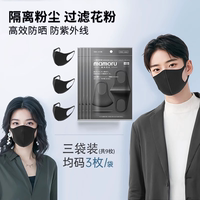 【 Self-operated 】 Japanese Mamoru sponge mask, dust-proof, sun-proof, breathable, 3D stereoscopic, high appearance level, black, washable thumbnail 2