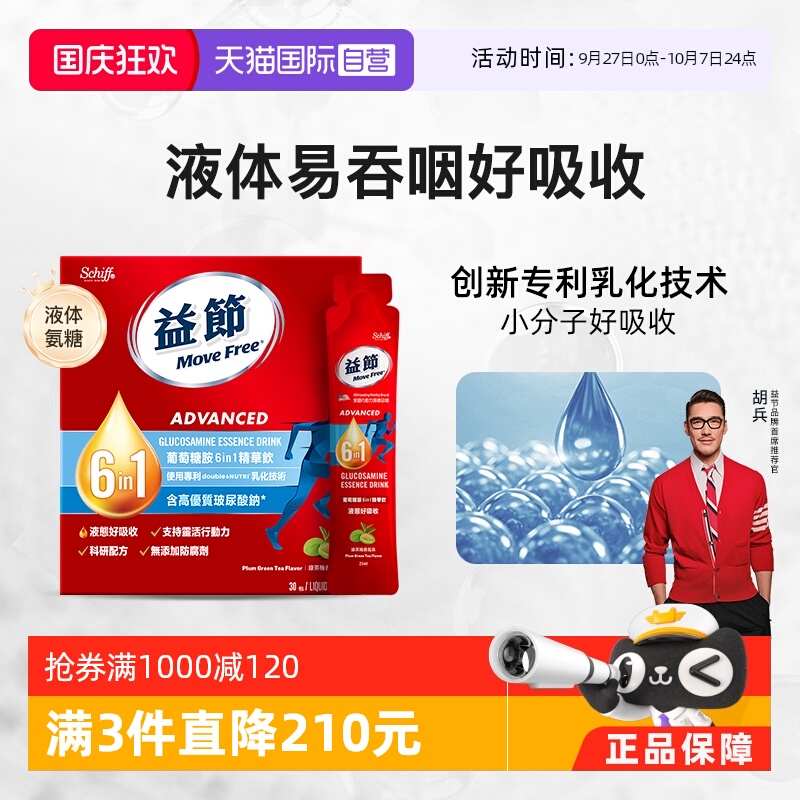MoveFree6合1液体氨糖