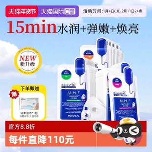 【自营】美迪惠尔NMF水库PRO面膜补水保湿弹嫩焕亮提亮肤色正品