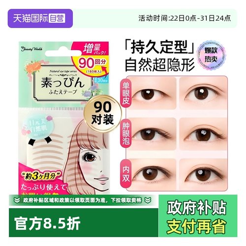 素肌LUCKYTRENDY双眼皮贴超自然