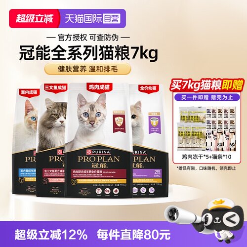 【自营】普瑞纳冠能幼成猫粮全价7kg全期普瑞纳英短布偶银渐层