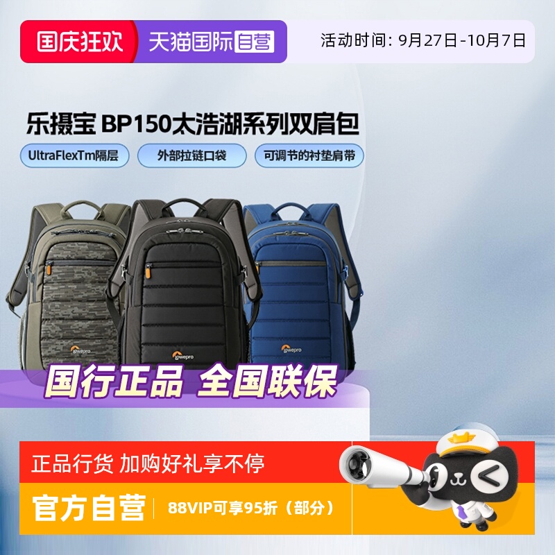 官方自营乐摄宝太浩湖双肩摄影包