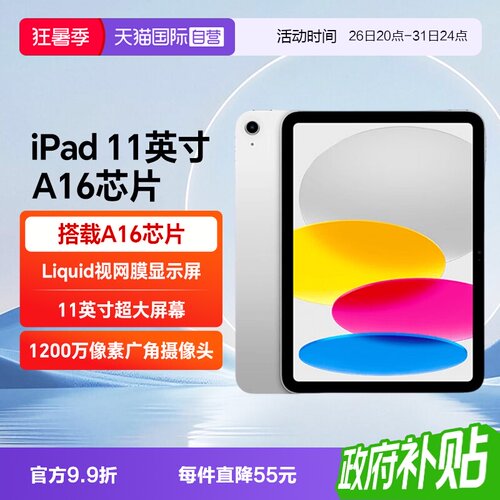 【自营】【国补立减15%】需要当场激活Apple/苹果 2025款iPad 11英寸 A16芯片 平板电脑 国行正品