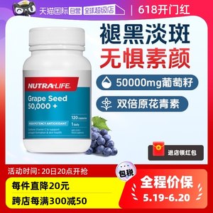 Nutralife纽乐葡萄籽50000mgg