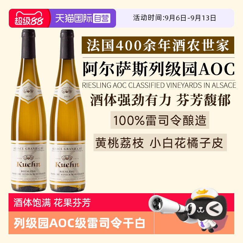 【自营】法国原瓶进口白葡萄酒AOC级雷司令阿尔萨斯列级园干白