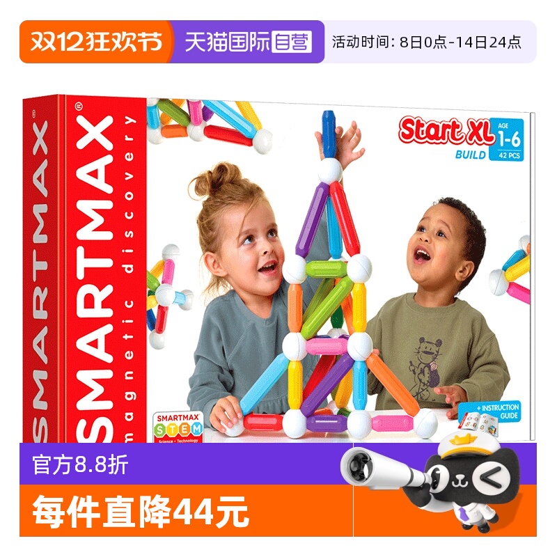 【自营】比利时SMARTMAX搭建豪华版磁力棒1-6岁42PCS 生日礼物