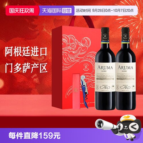 拉菲阿根廷爱汝原瓶进口