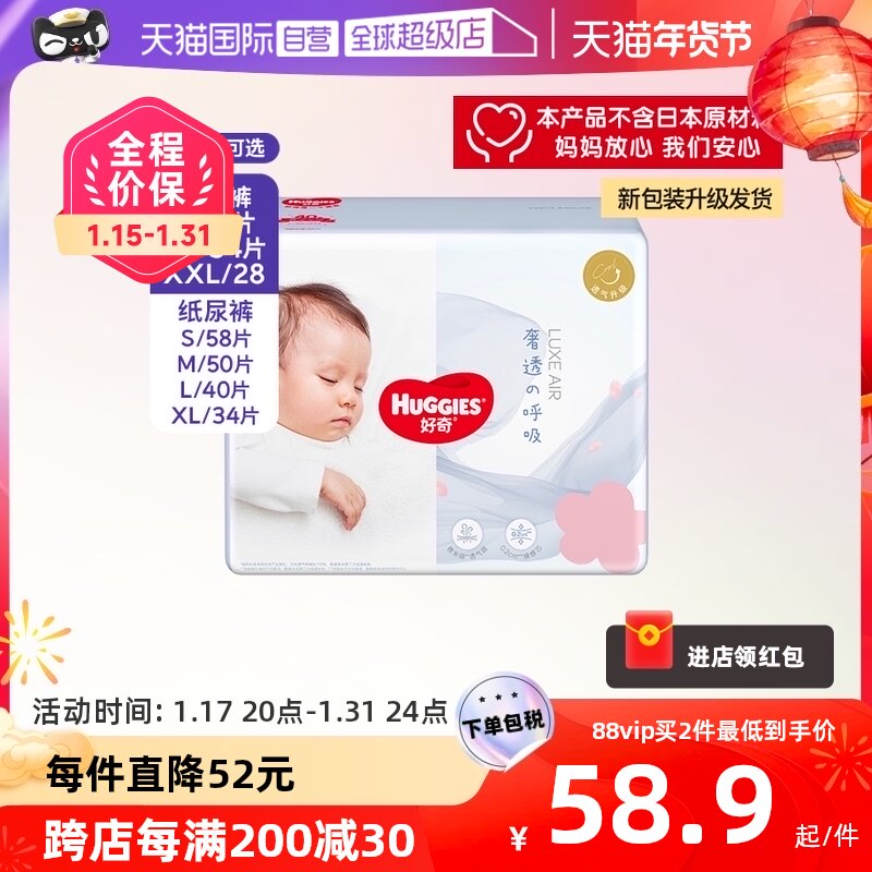 【自营】好奇奢透呼吸纸尿裤S/M/L/XL拉拉裤L/XL/XXL轻薄尿不湿