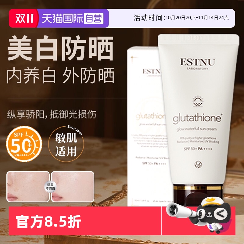 【自营】艾思慕美白谷胱甘肽白玉水盈身体隔离防晒霜二合一SPF50+